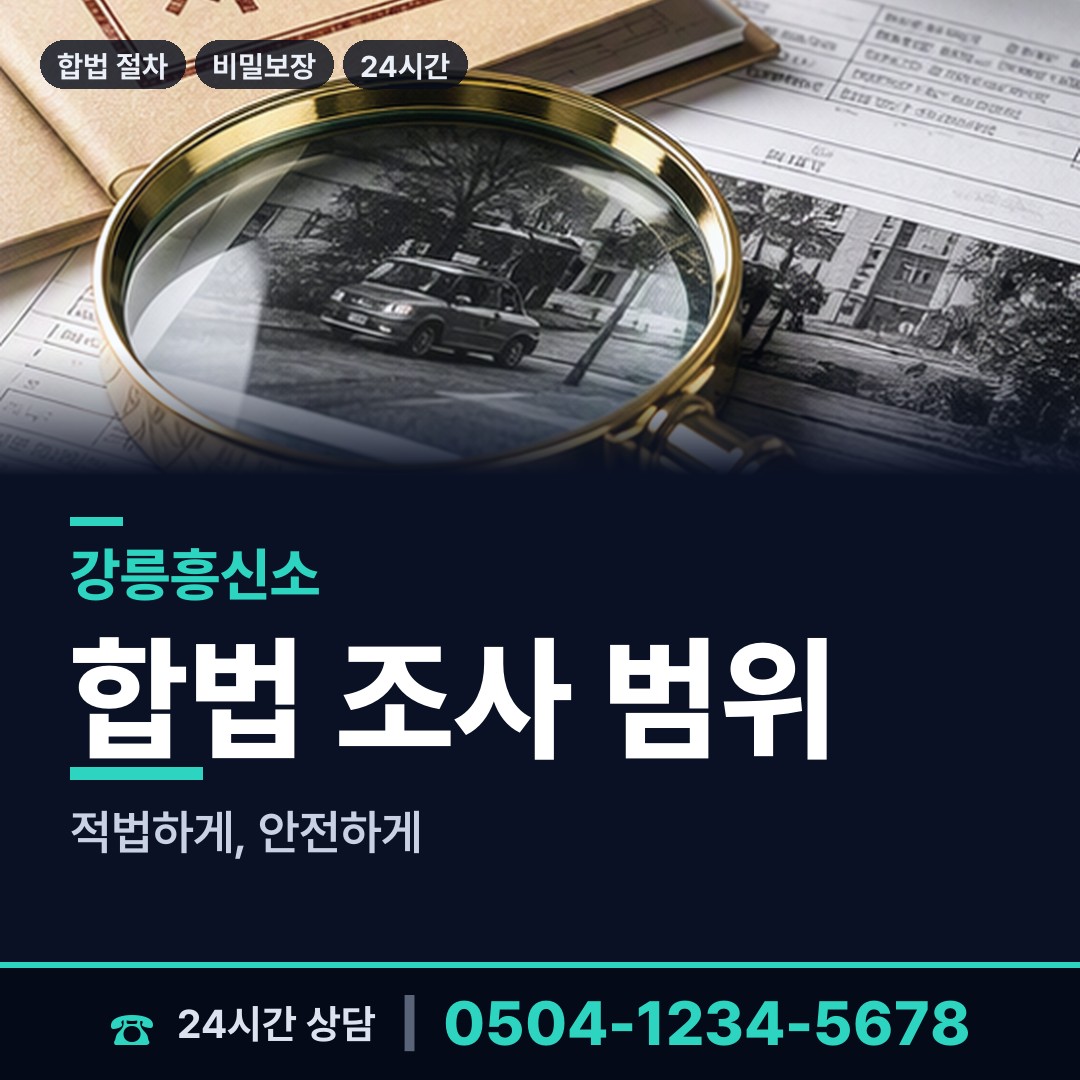 강릉 옥천동 온라인사기조사 상담 안내