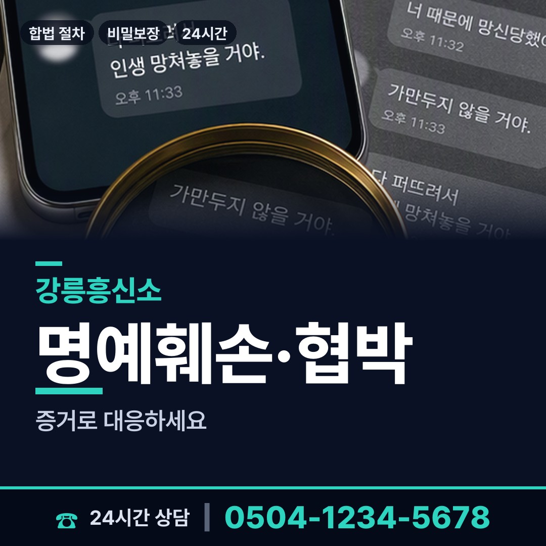 강릉 옥천동 신속조사 상담 안내