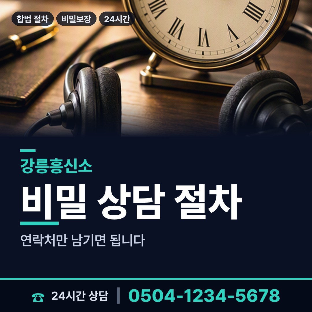 강릉 옥천동 사설탐정 상담 안내
