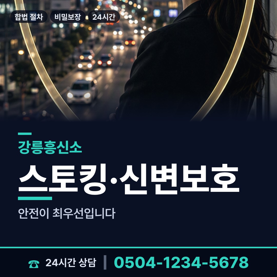 강릉 옥천동 외도상대신원 상담 안내