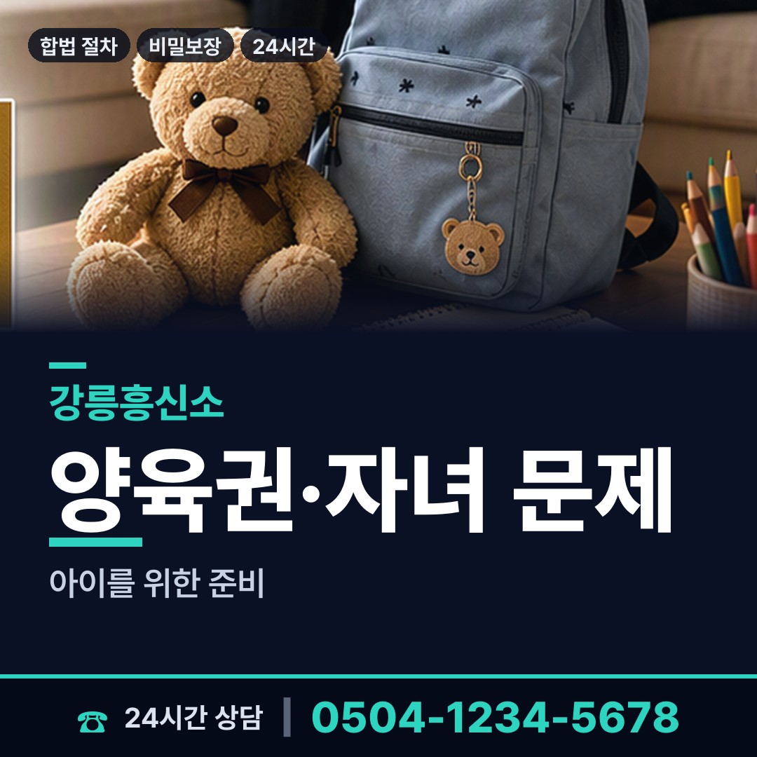 강릉 옥천동 바람증거 상담 안내